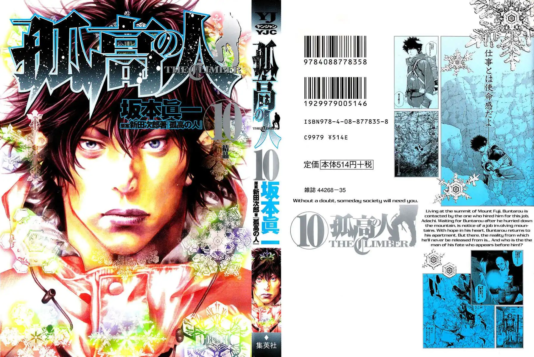 Kokou No Hito Chapter 93 1